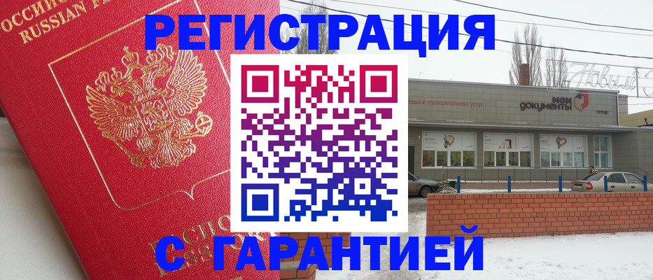 прописка для работы в Полысаево