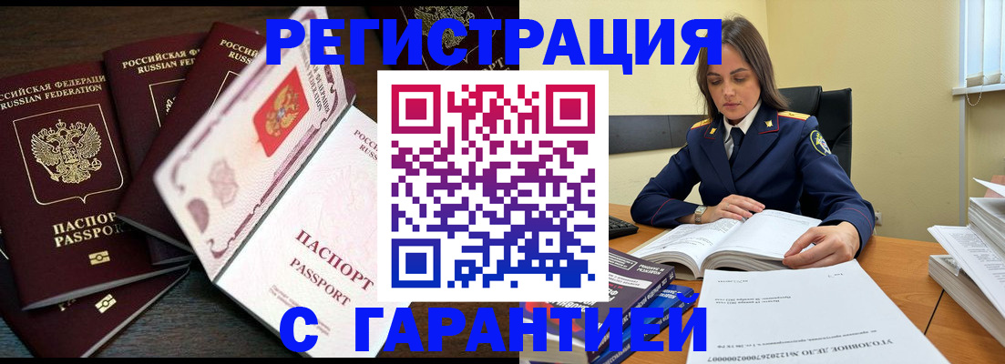 временная регистрация для всех в Полысаево